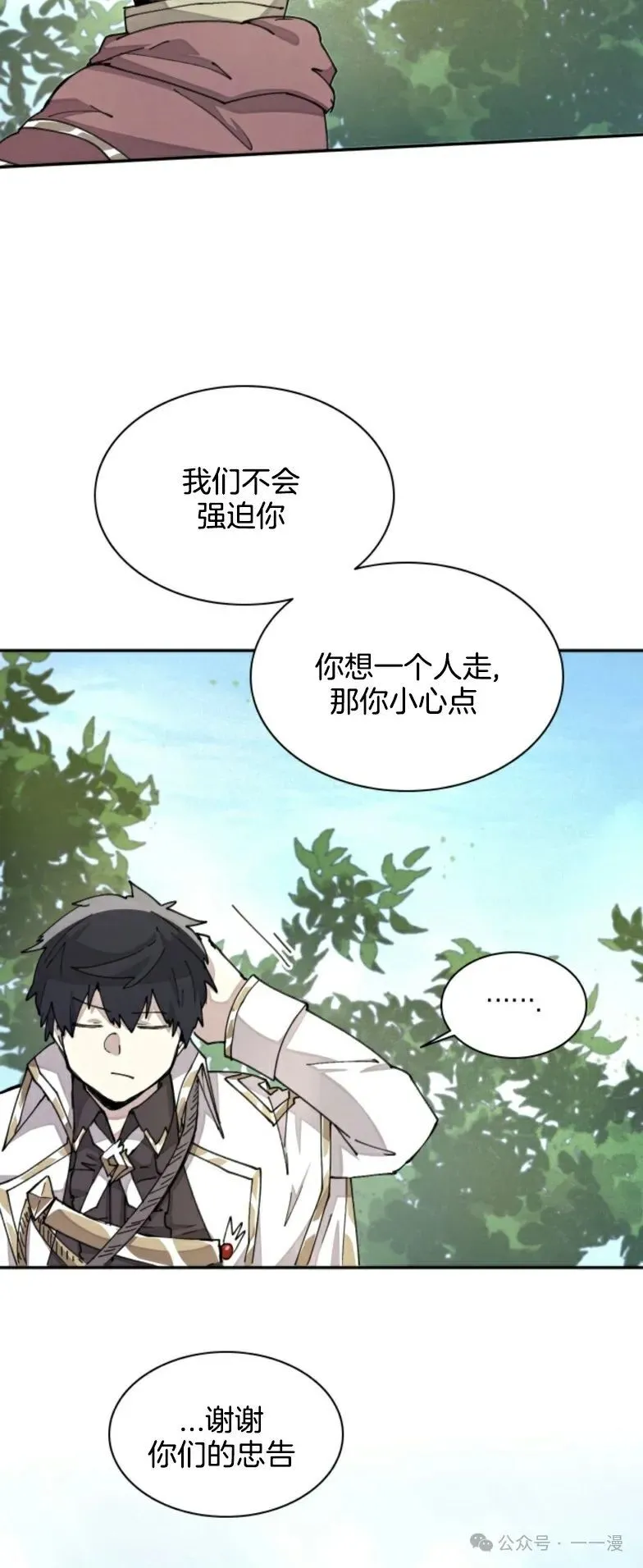 第30集 又又收到大佬投喂加更一章，韩版最新也是30集 第51页