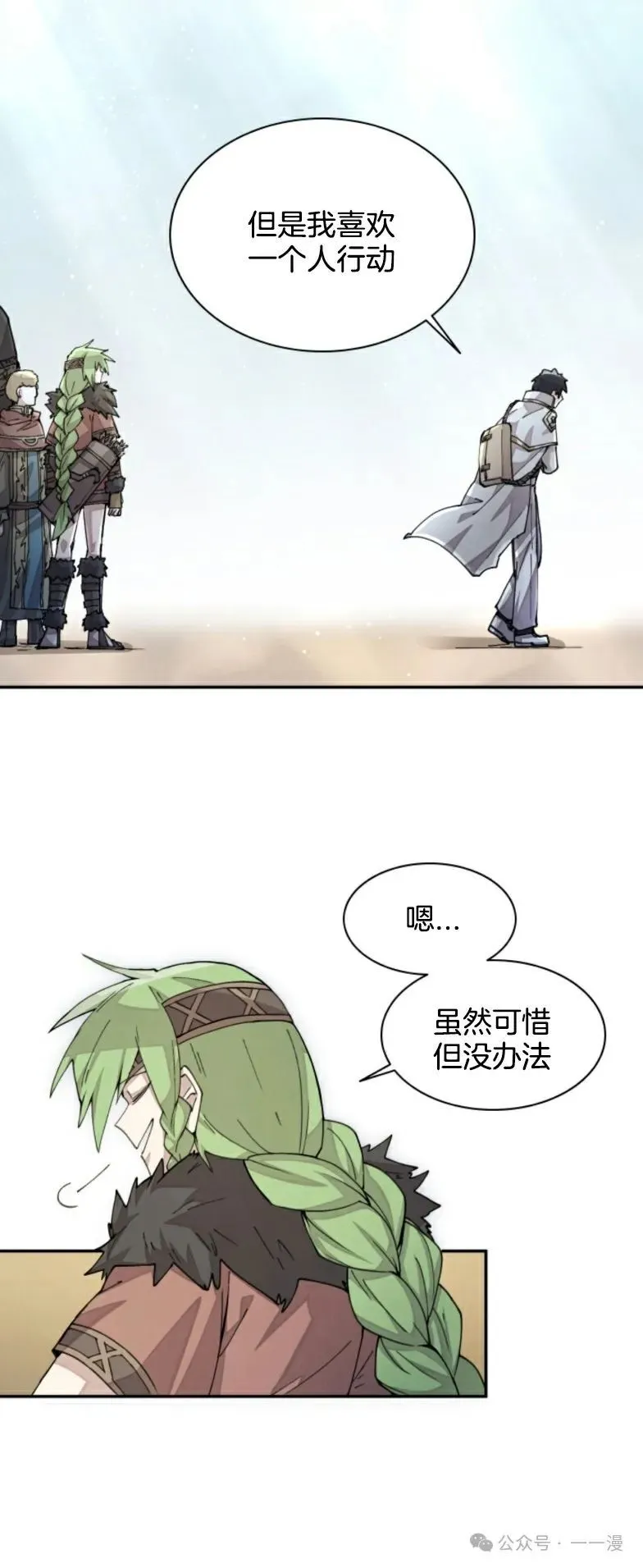 第30集 又又收到大佬投喂加更一章，韩版最新也是30集 第52页