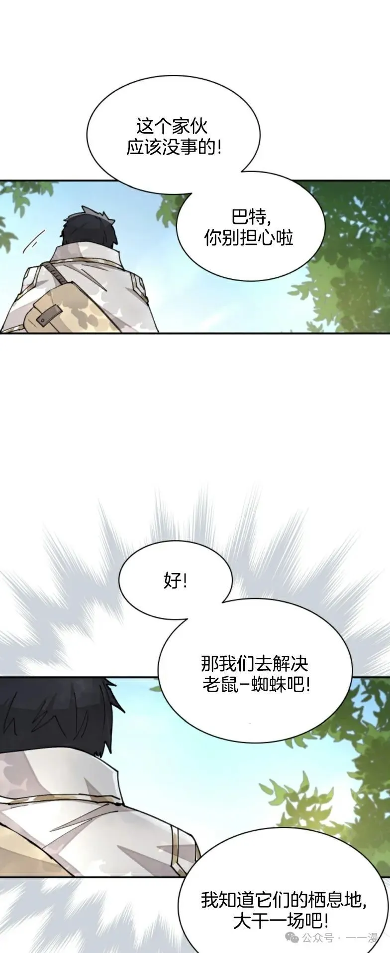 第30集 又又收到大佬投喂加更一章，韩版最新也是30集 第53页