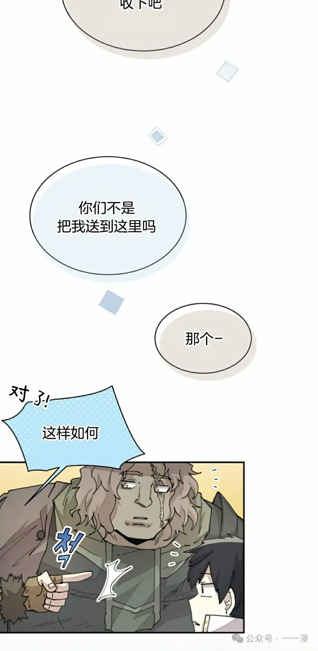 第35集 第68页
