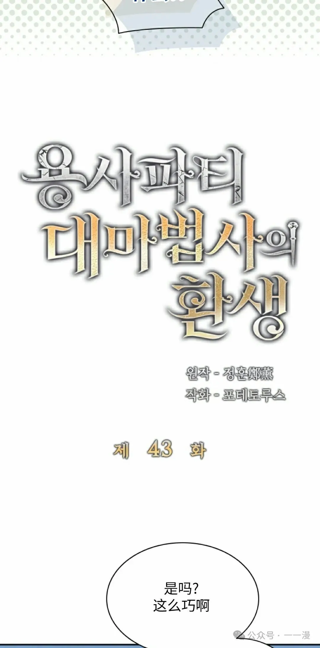 第43集 第18页
