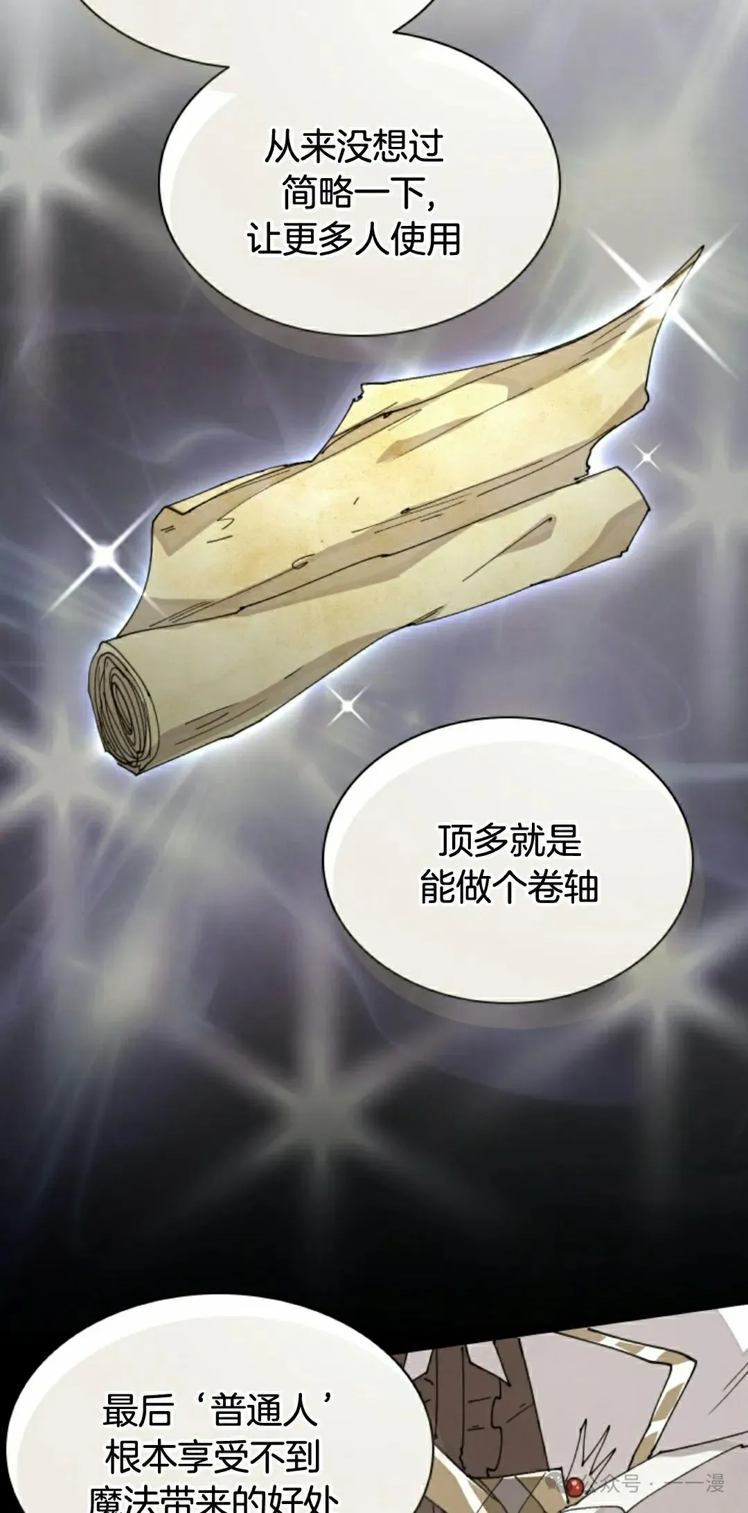 第67集 第8页