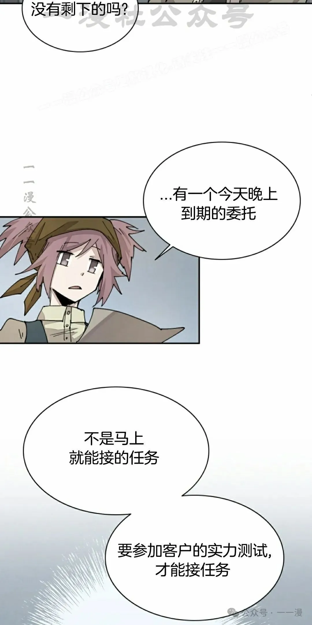 第67集 第24页