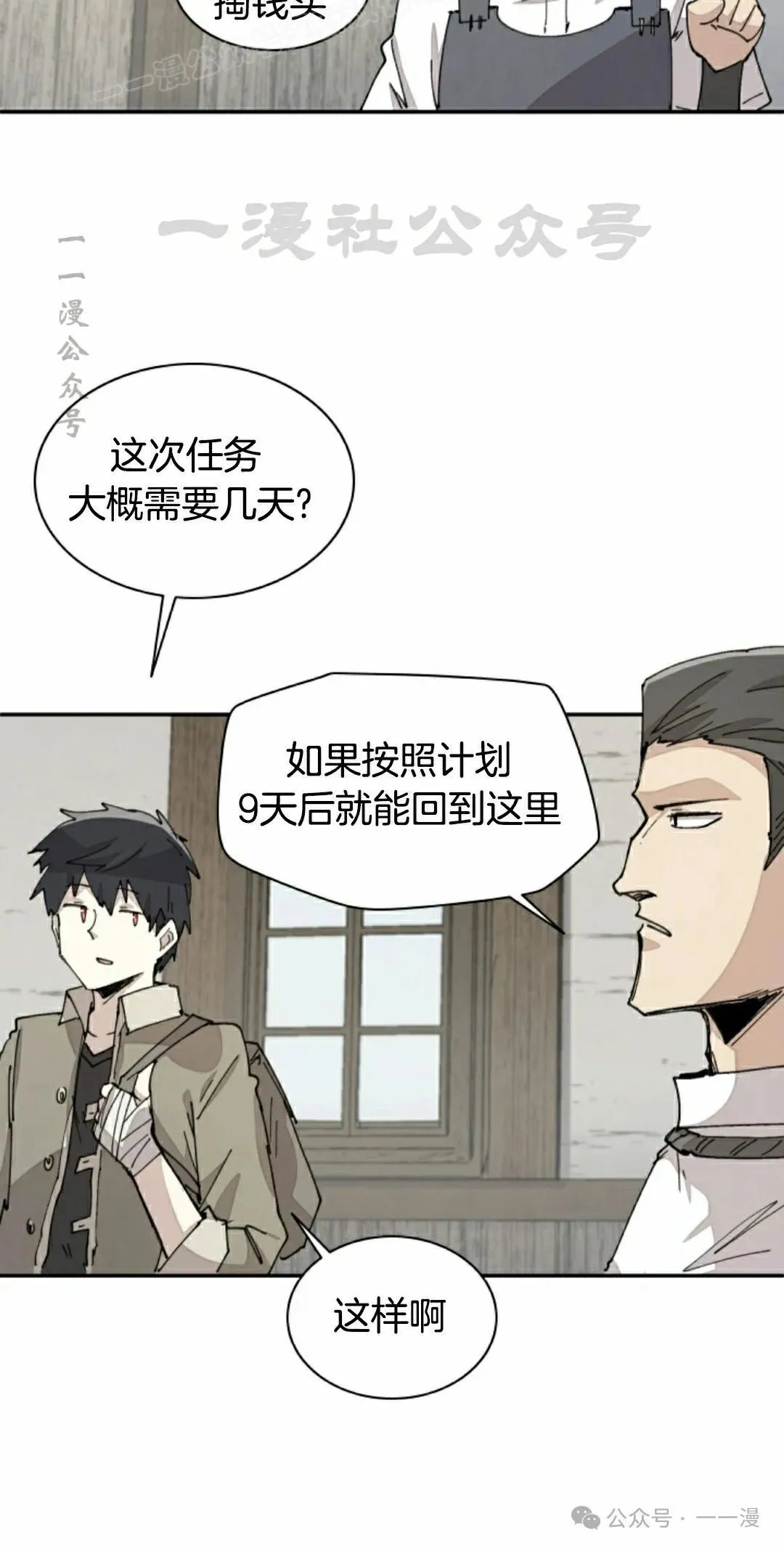 第69集 第10页