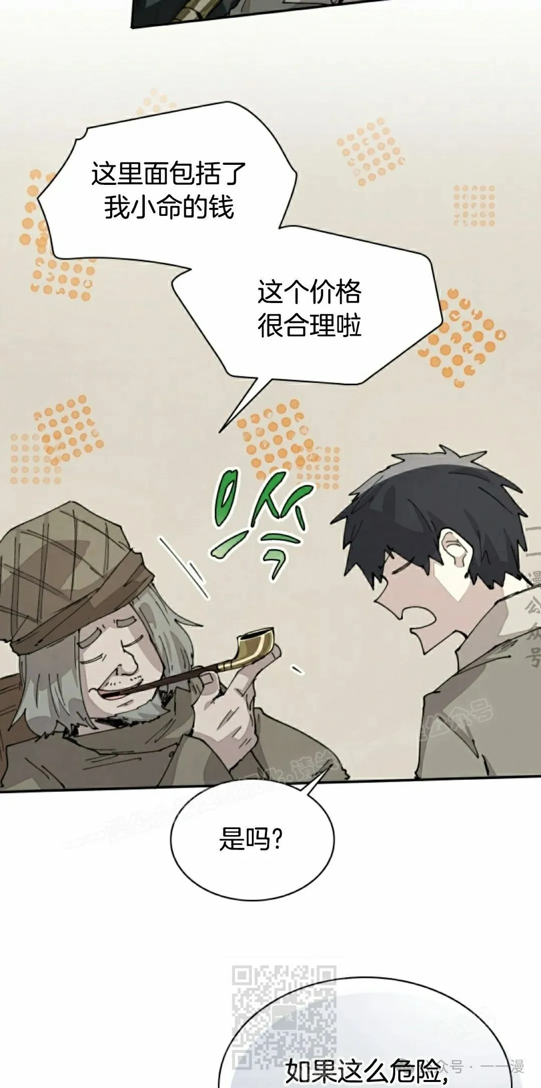 第71集 第9页