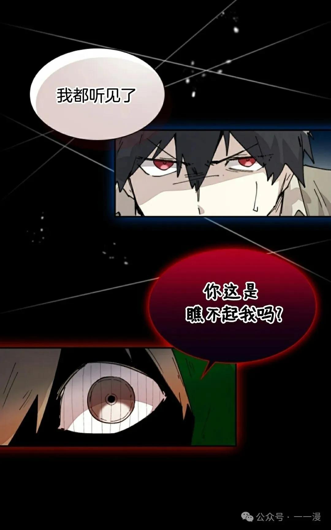 第73集 第8页