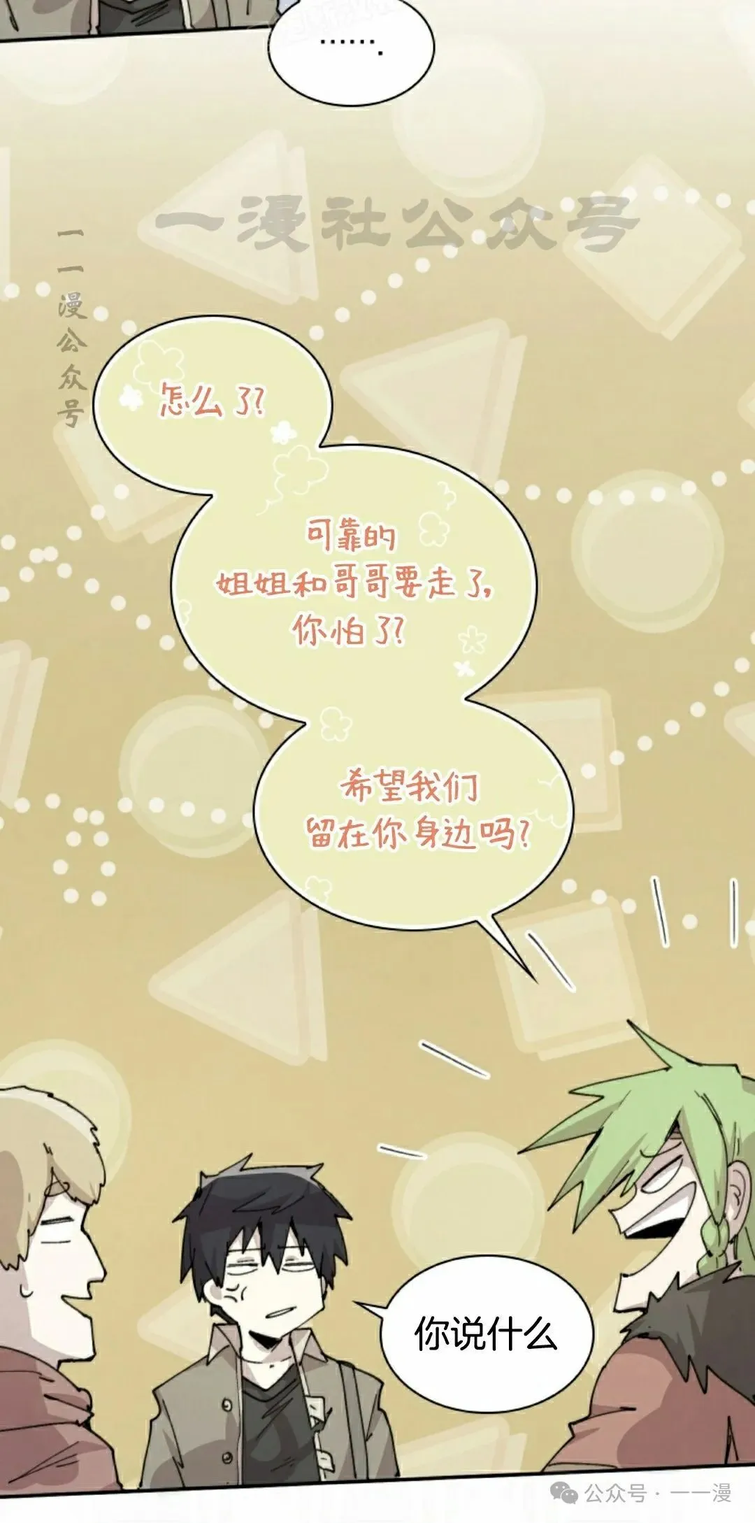 第81集 第20页