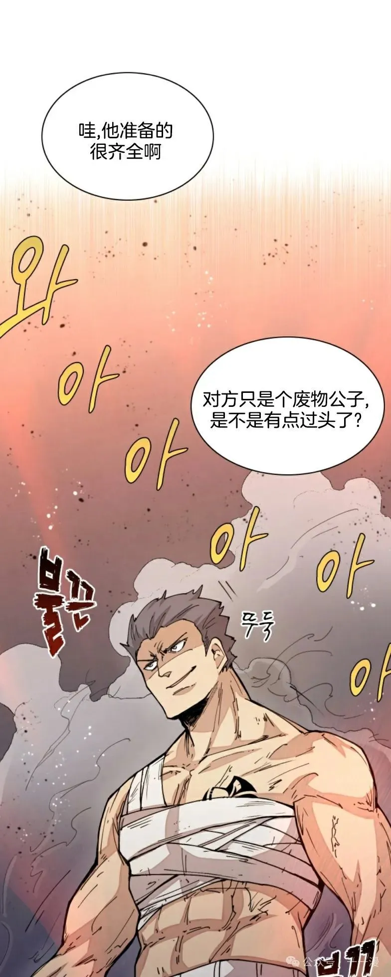 第23集 第11页