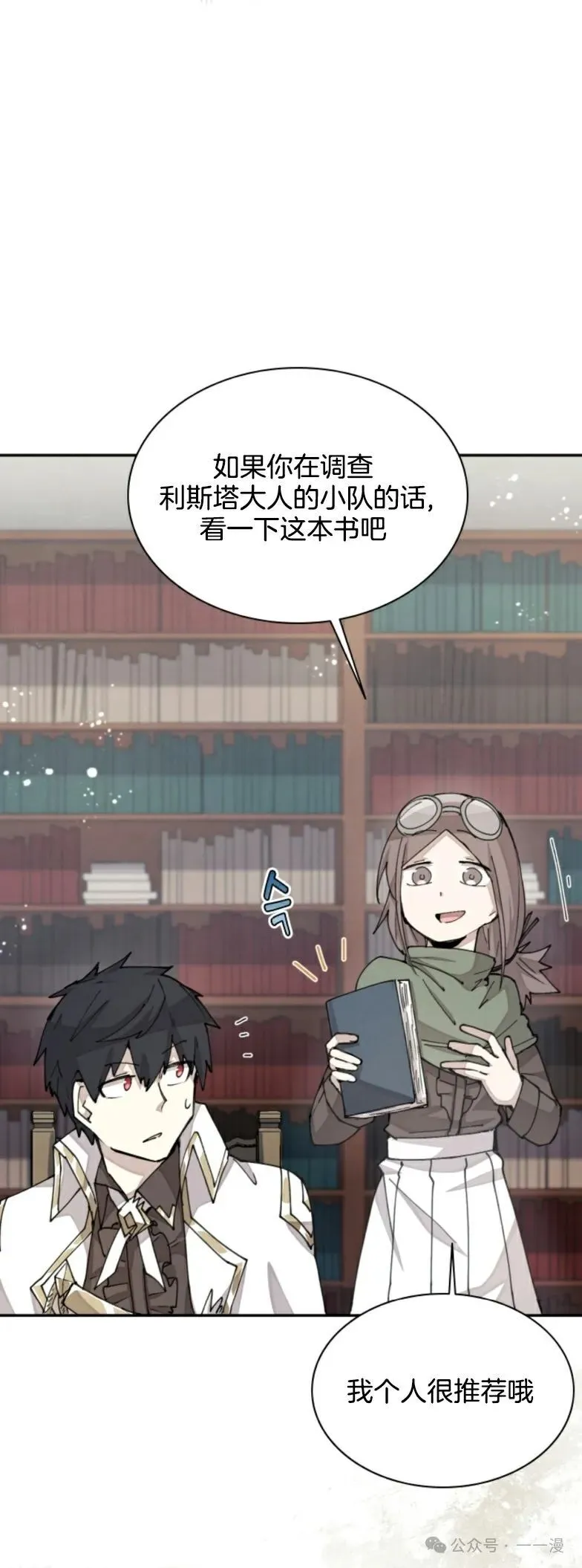 第28集 又收到了大佬投喂加更一章 第5页