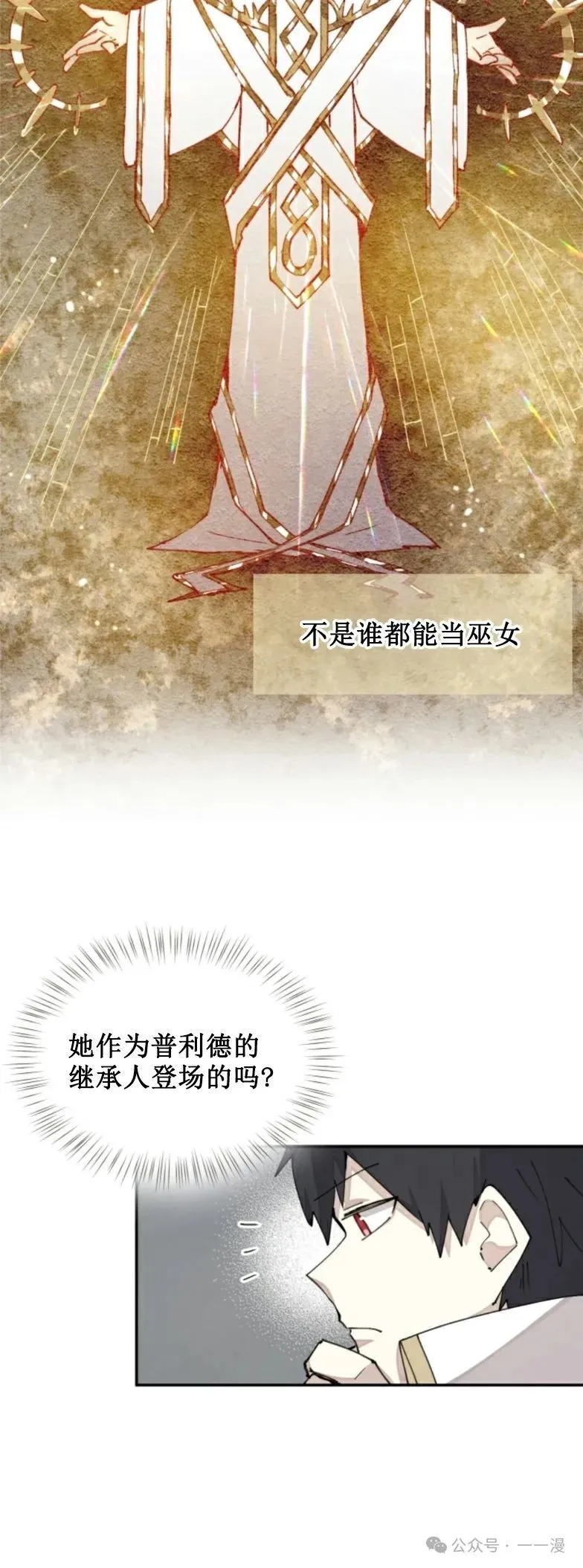 第28集 又收到了大佬投喂加更一章 第14页