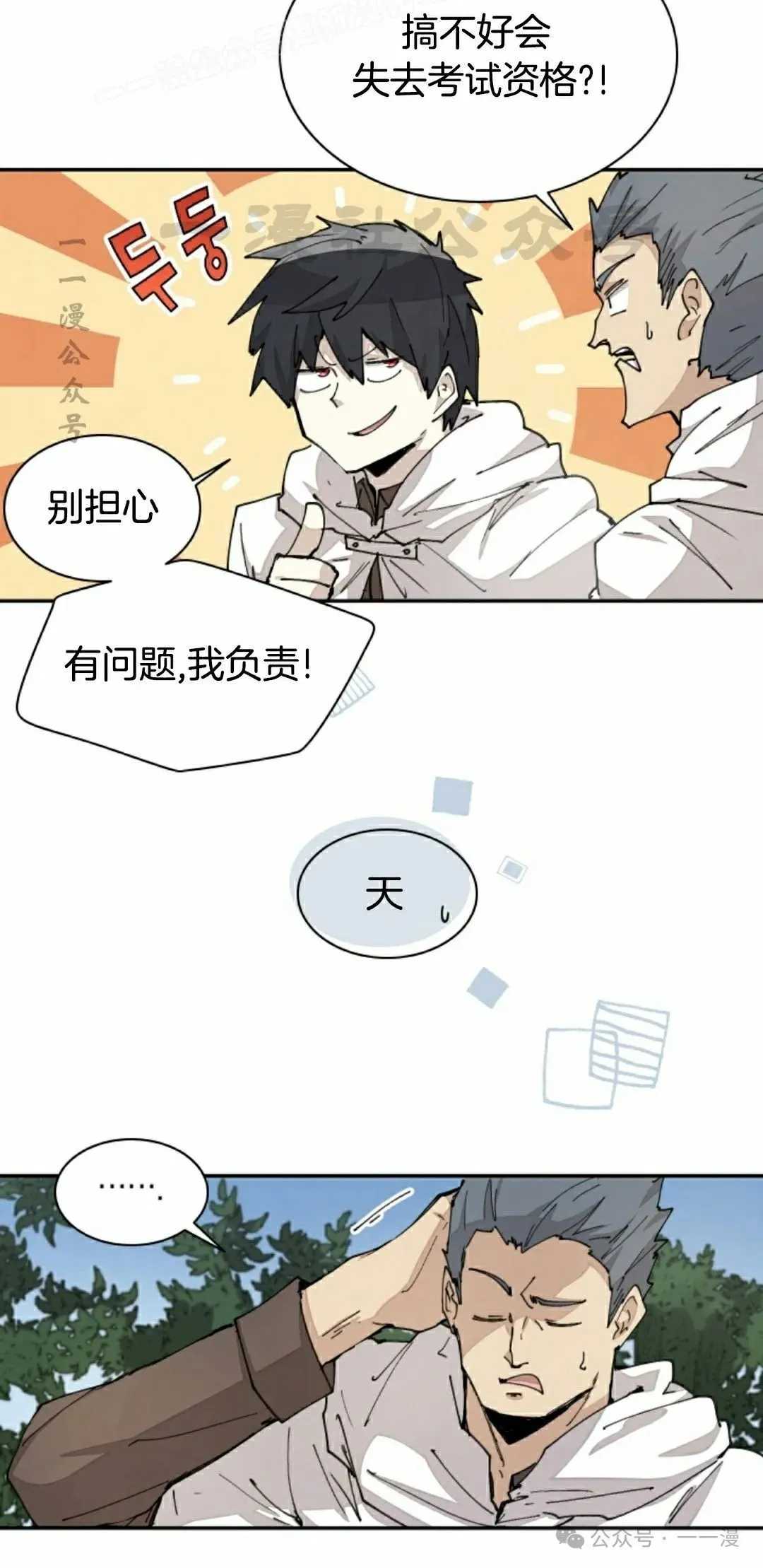 第45集 第30页