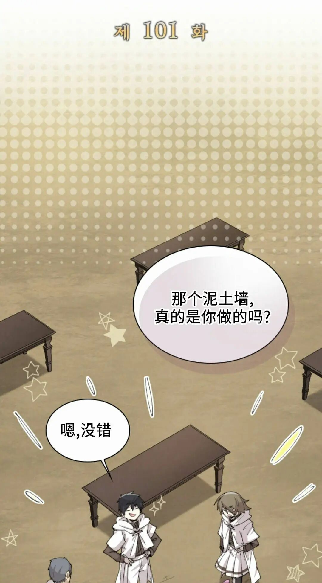 第101集 第18页