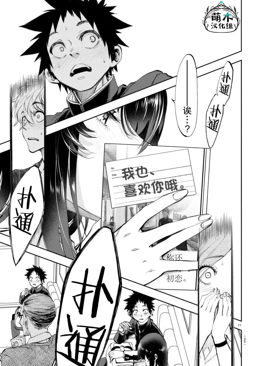 第02话 第11页