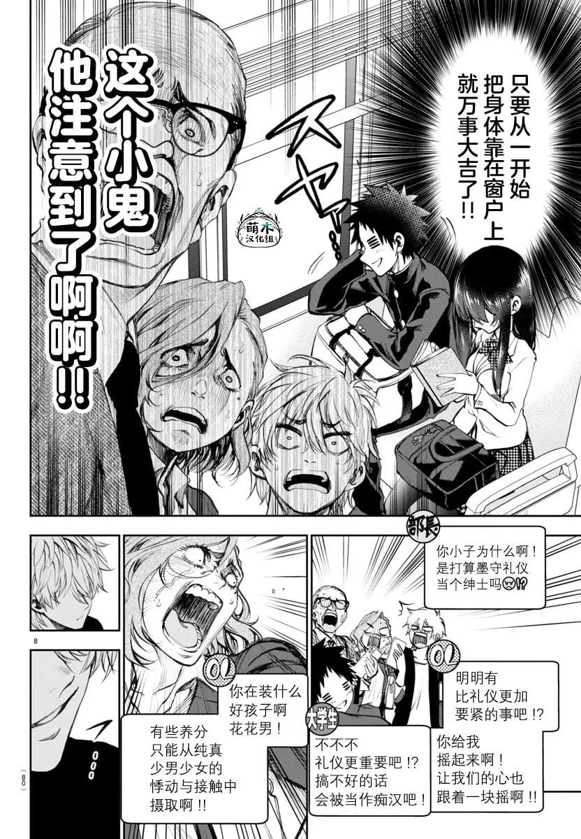 第03话 第9页