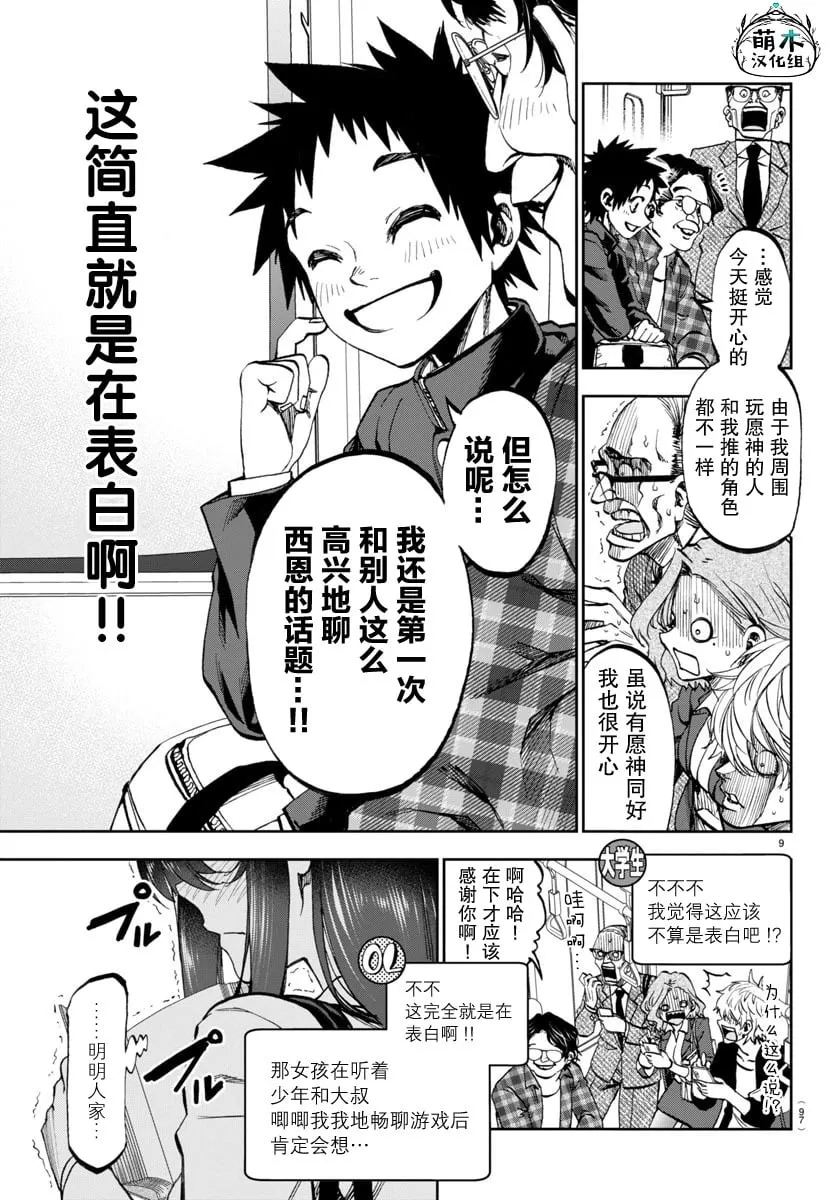 第04话 第9页