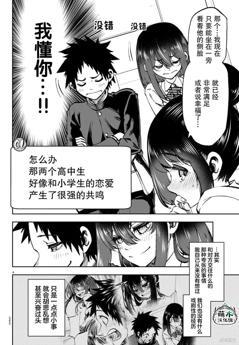 第07话 第4页