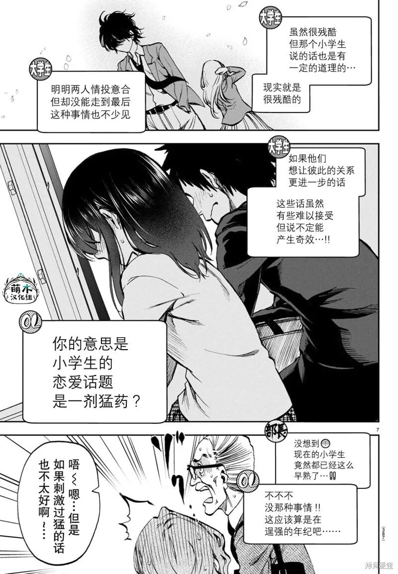 第07话 第7页