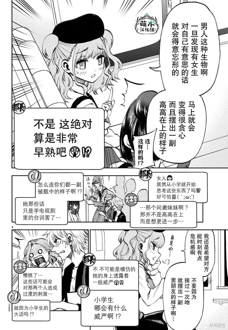 第07话 第8页