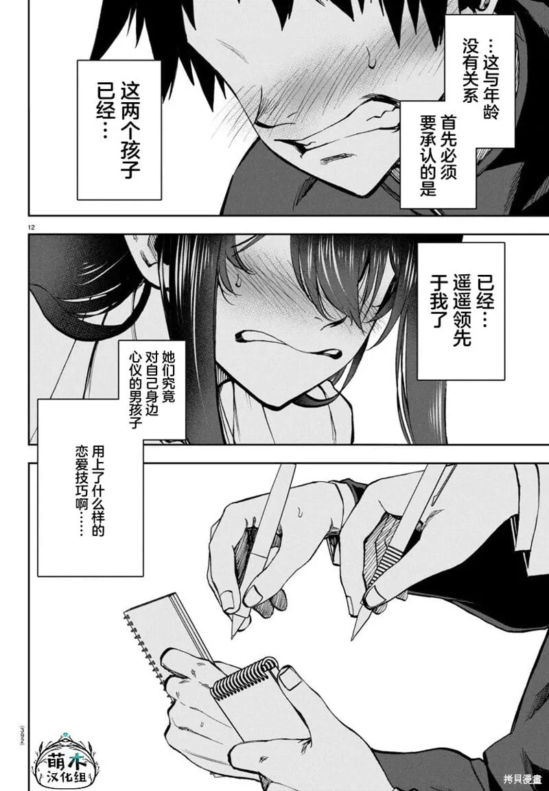 第07话 第12页