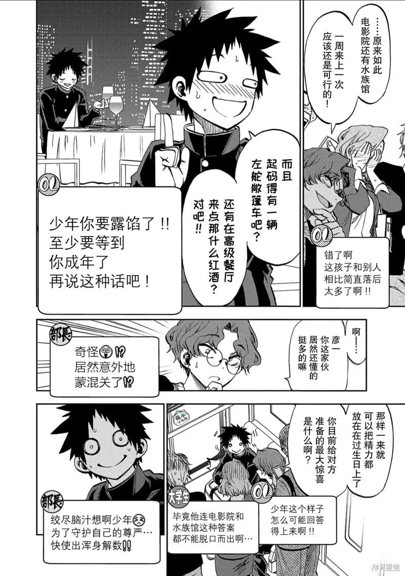 第08话 第7页
