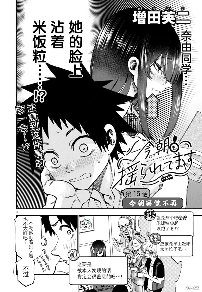 第15话 第4页