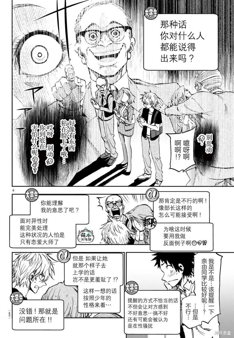 第15话 第6页