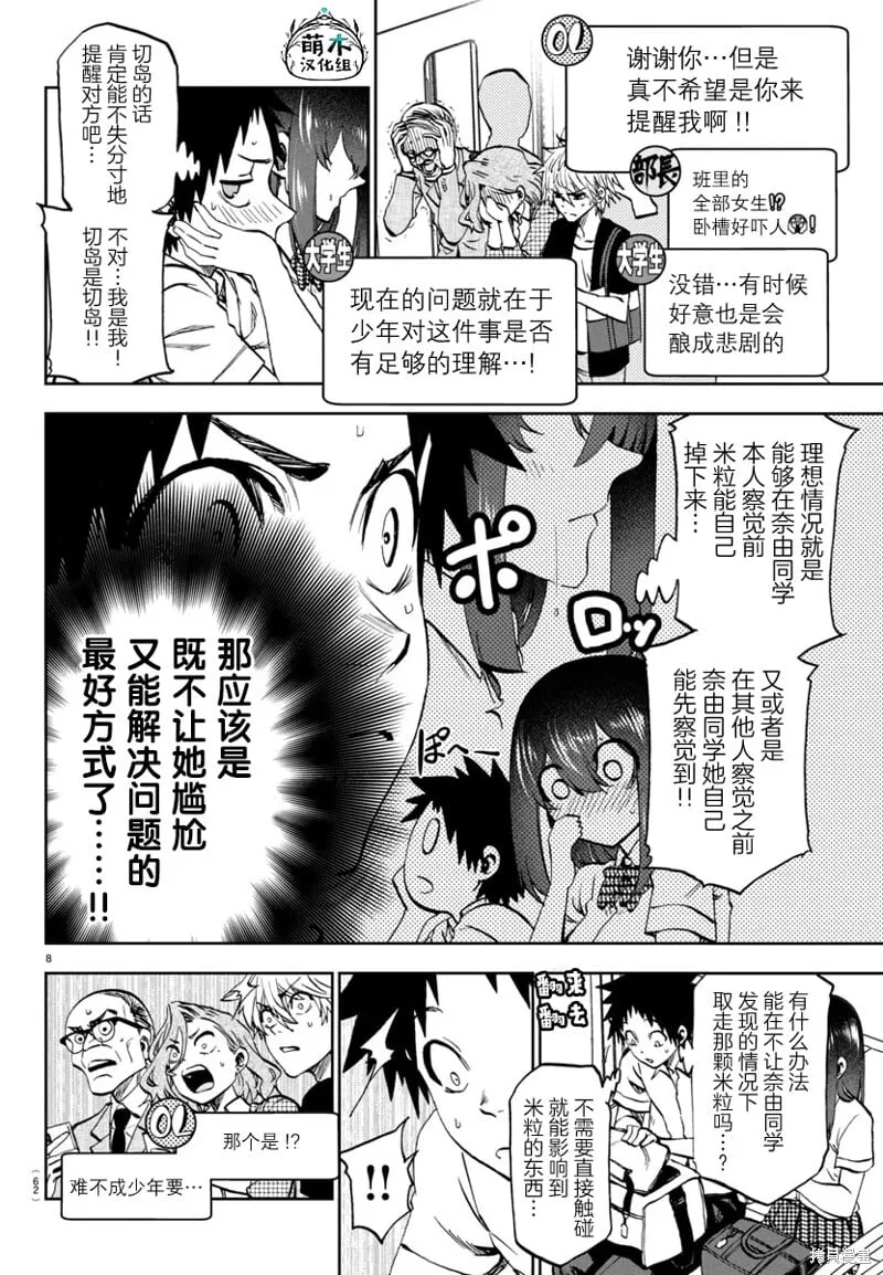 第15话 第8页