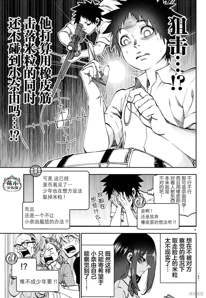 第15话 第9页