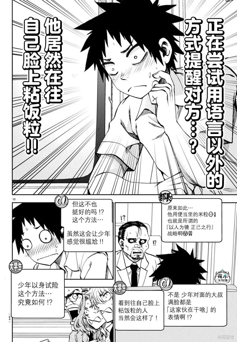 第15话 第10页
