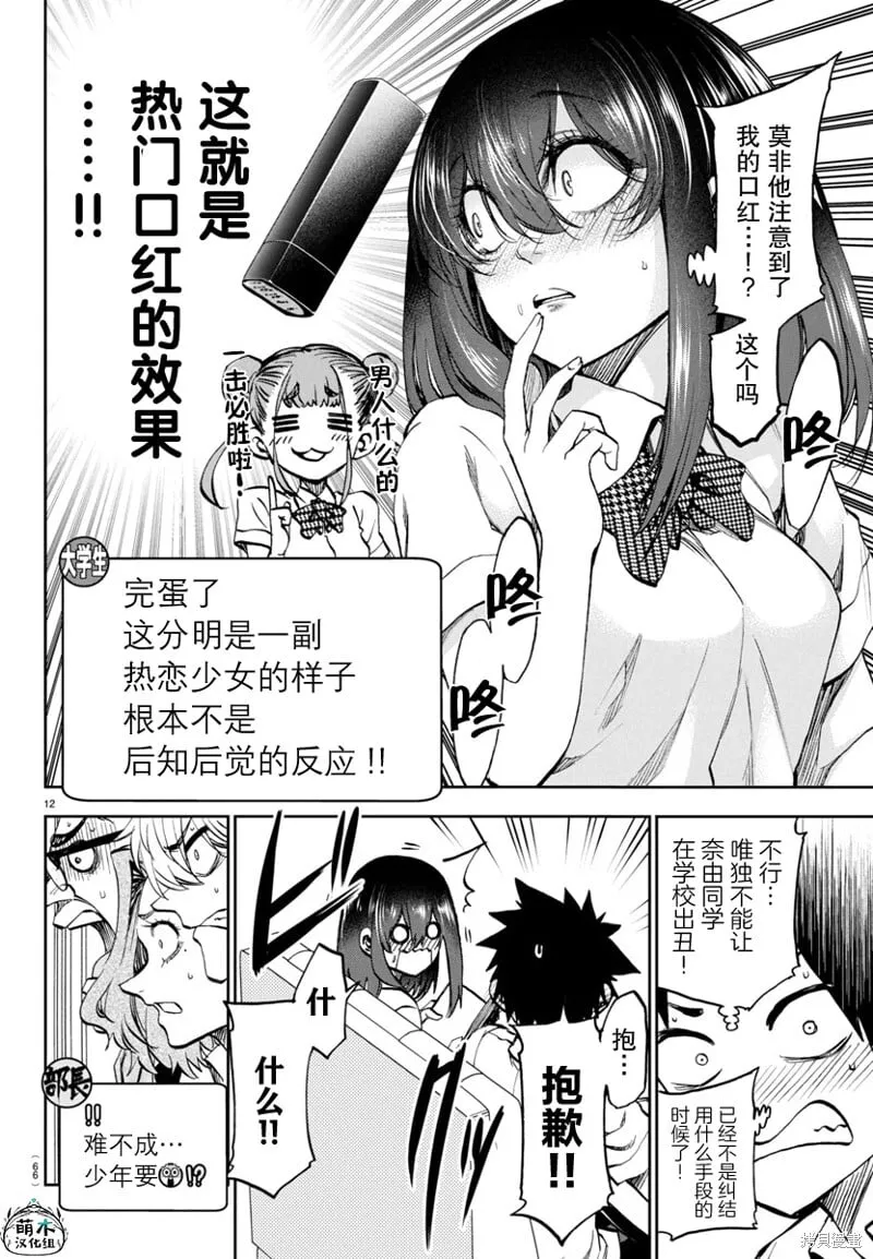 第15话 第12页