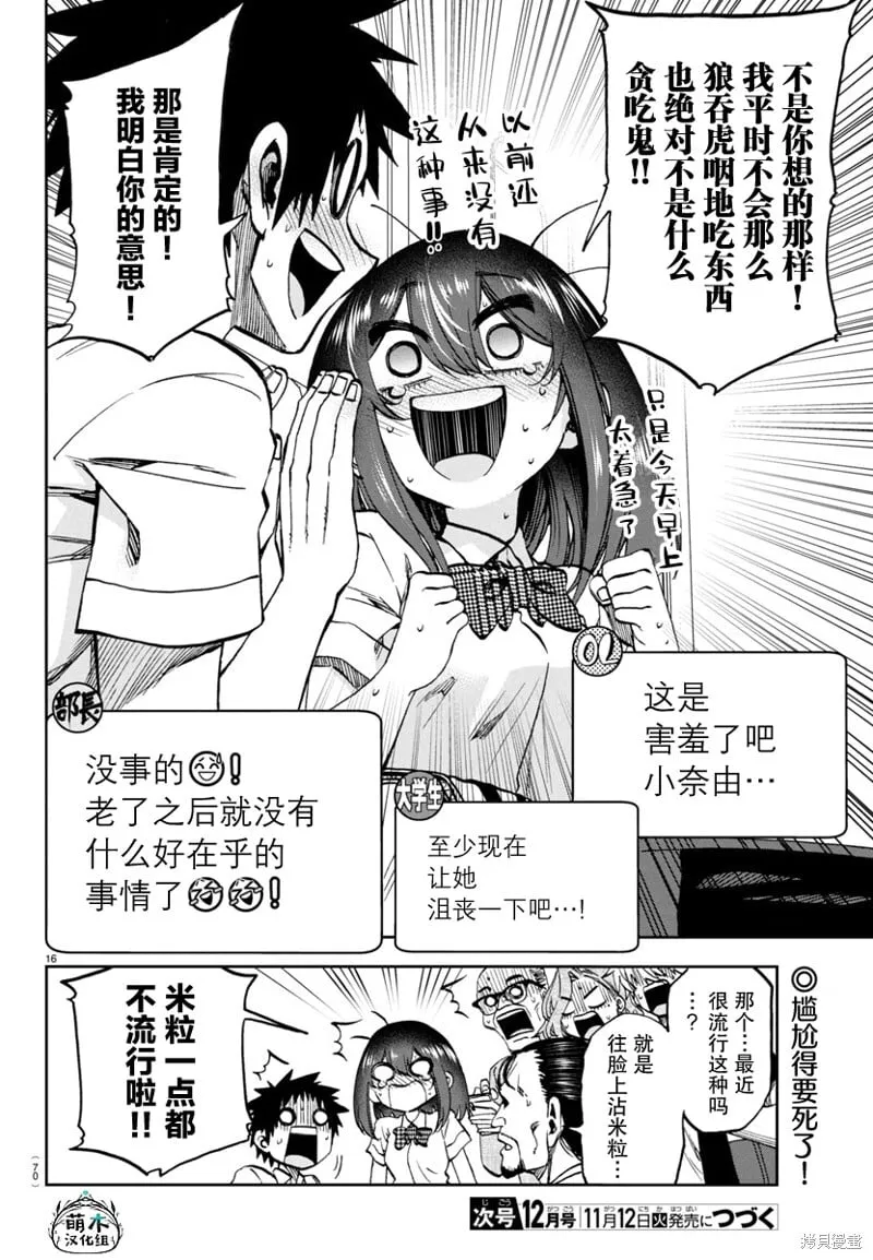 第15话 第16页