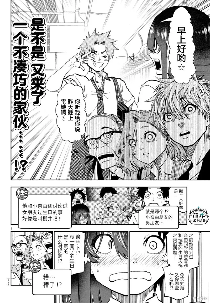 第18话 第6页