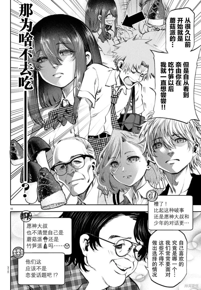 第18话 第10页