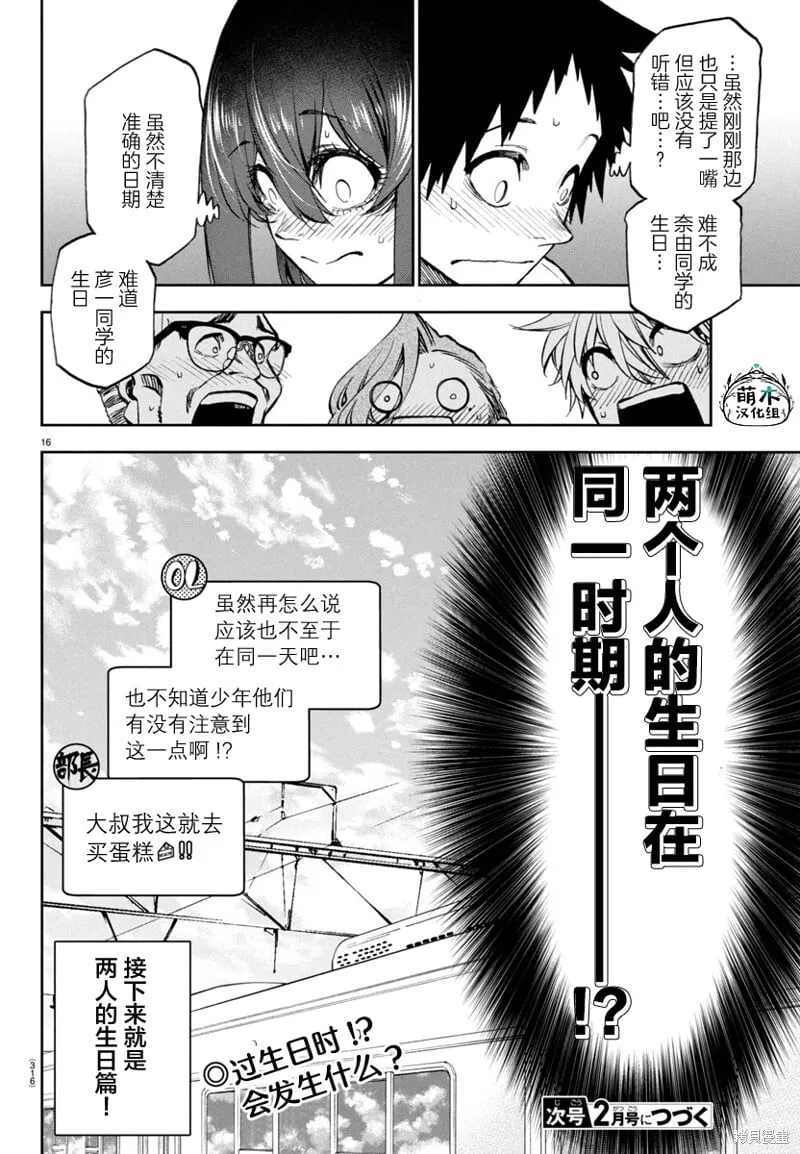 第18话 第16页
