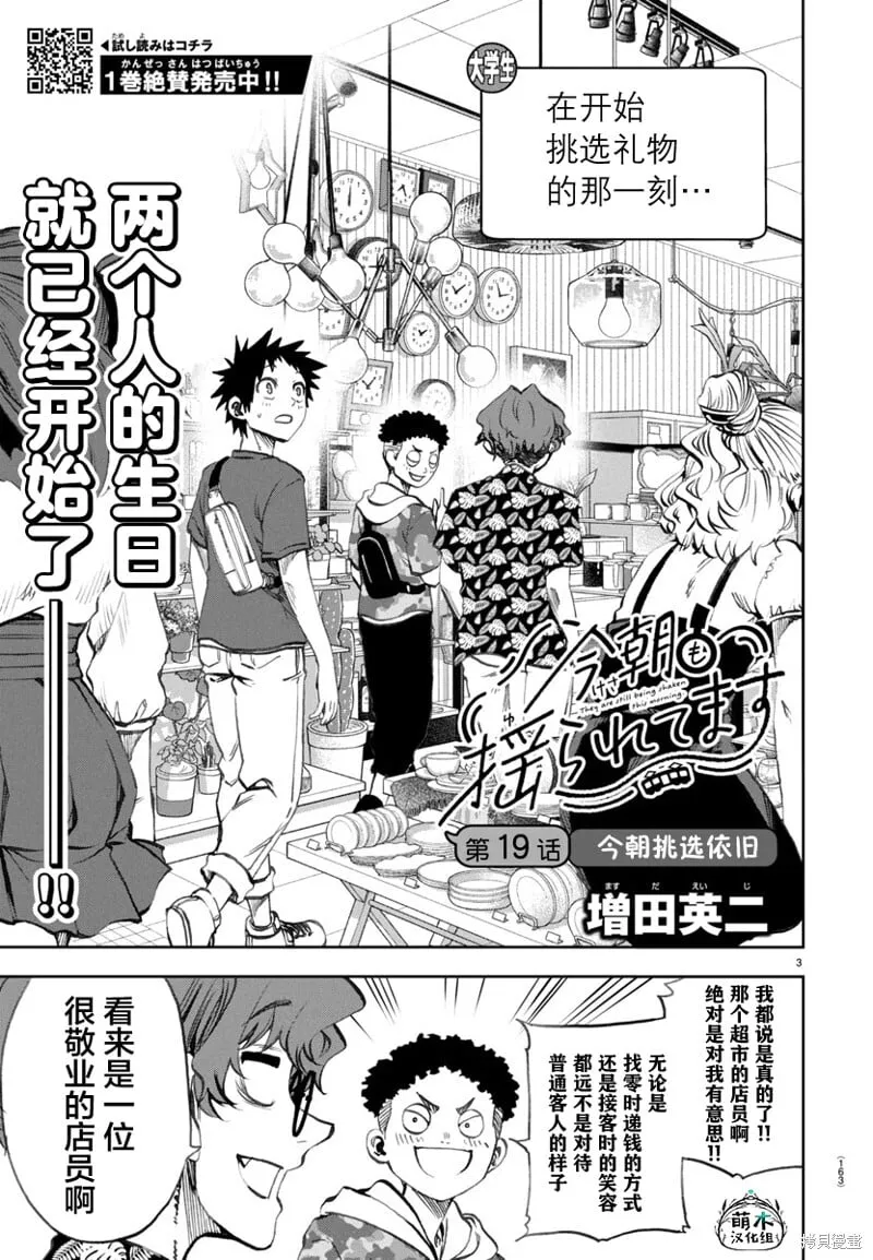 第19话 第3页