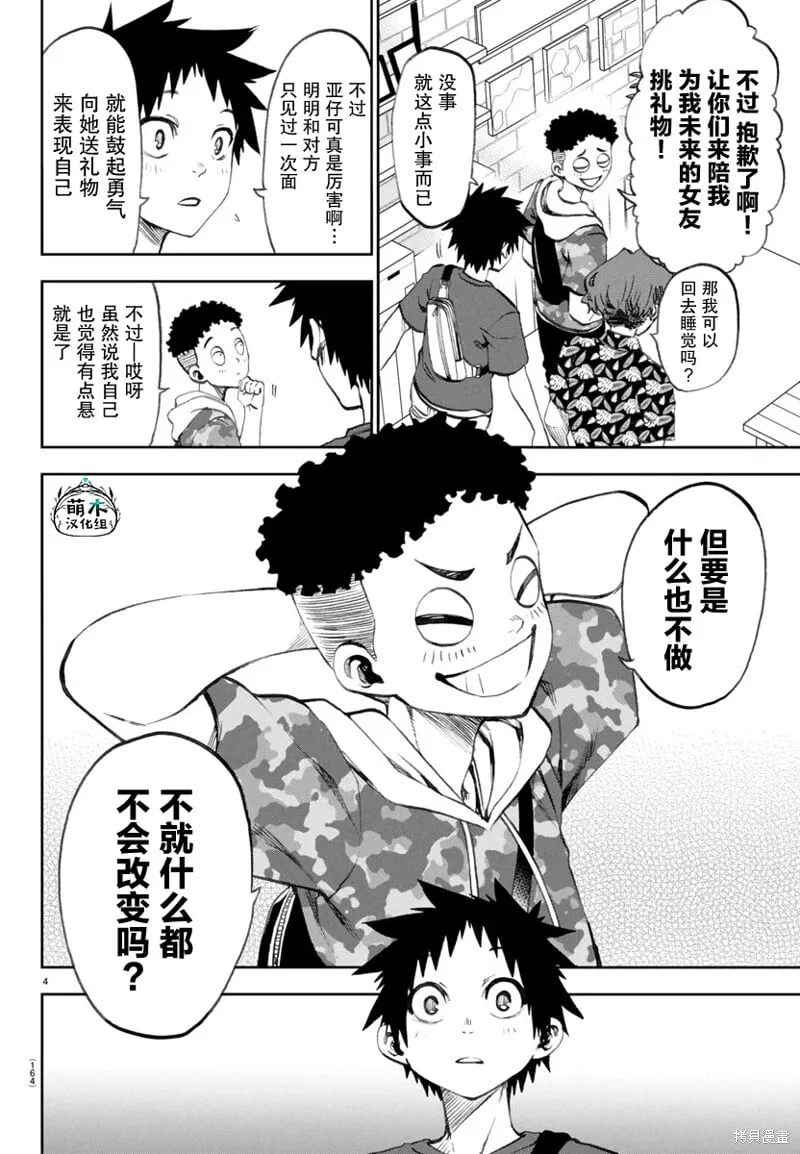 第19话 第4页