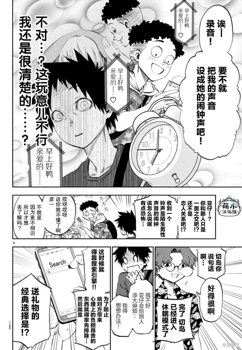 第19话 第8页