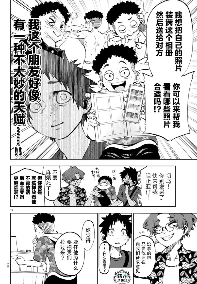 第19话 第10页