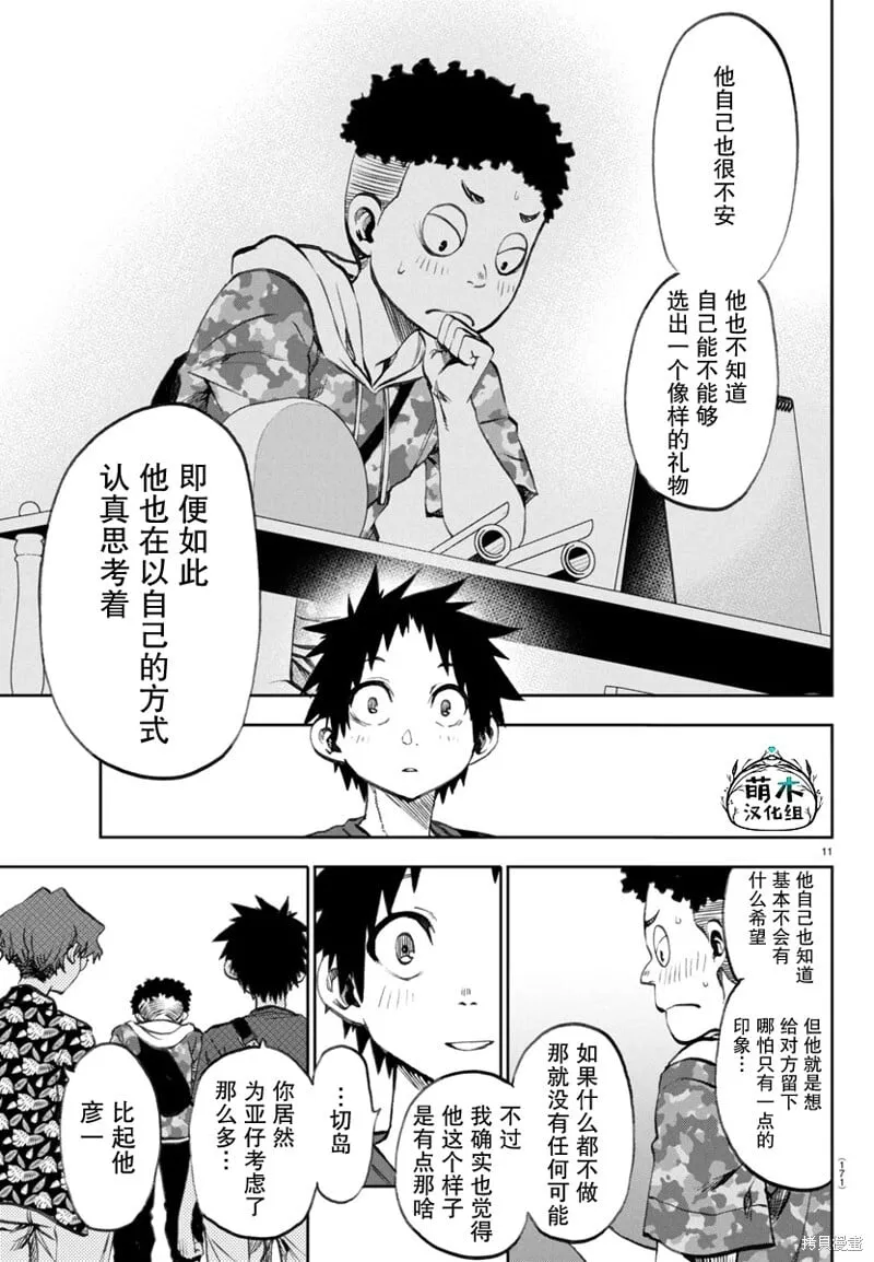 第19话 第11页