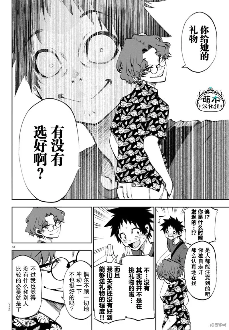 第19话 第12页