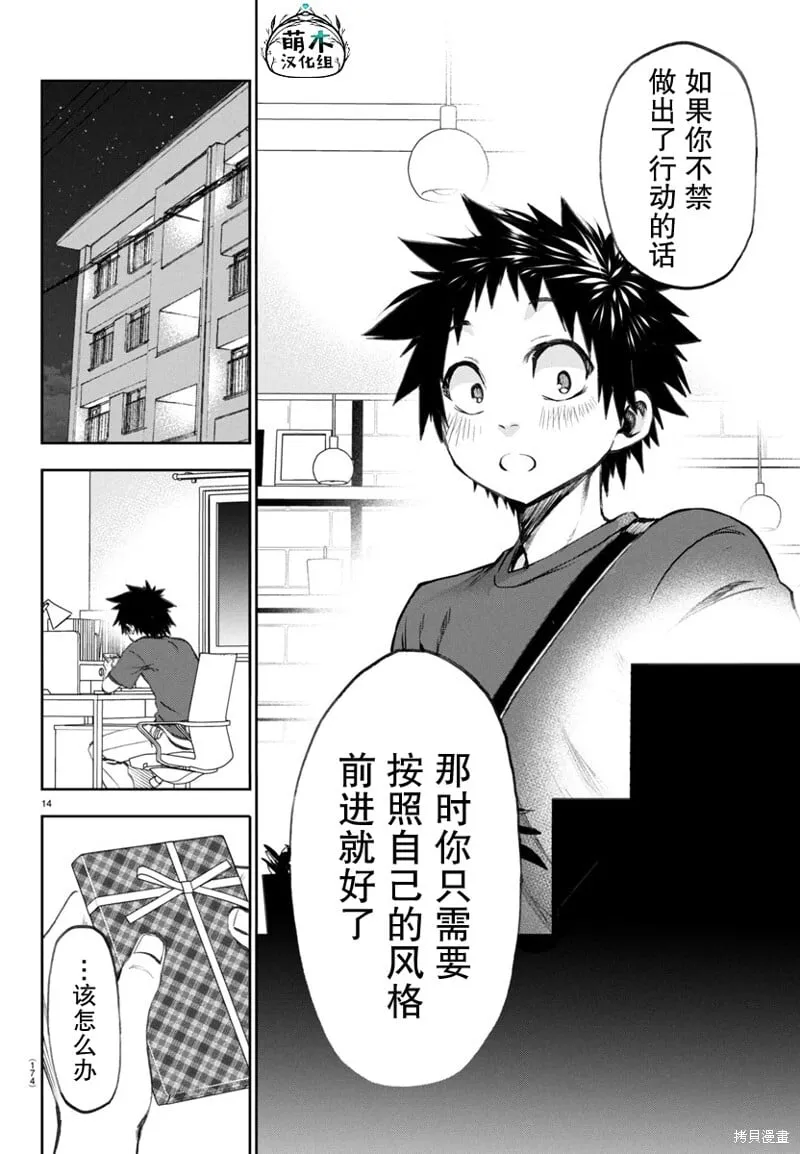 第19话 第14页