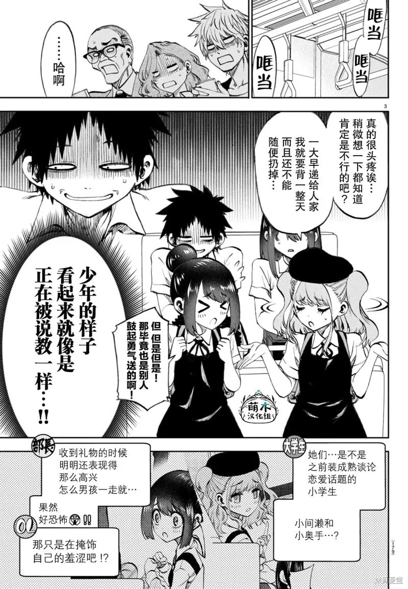 第20话 第3页