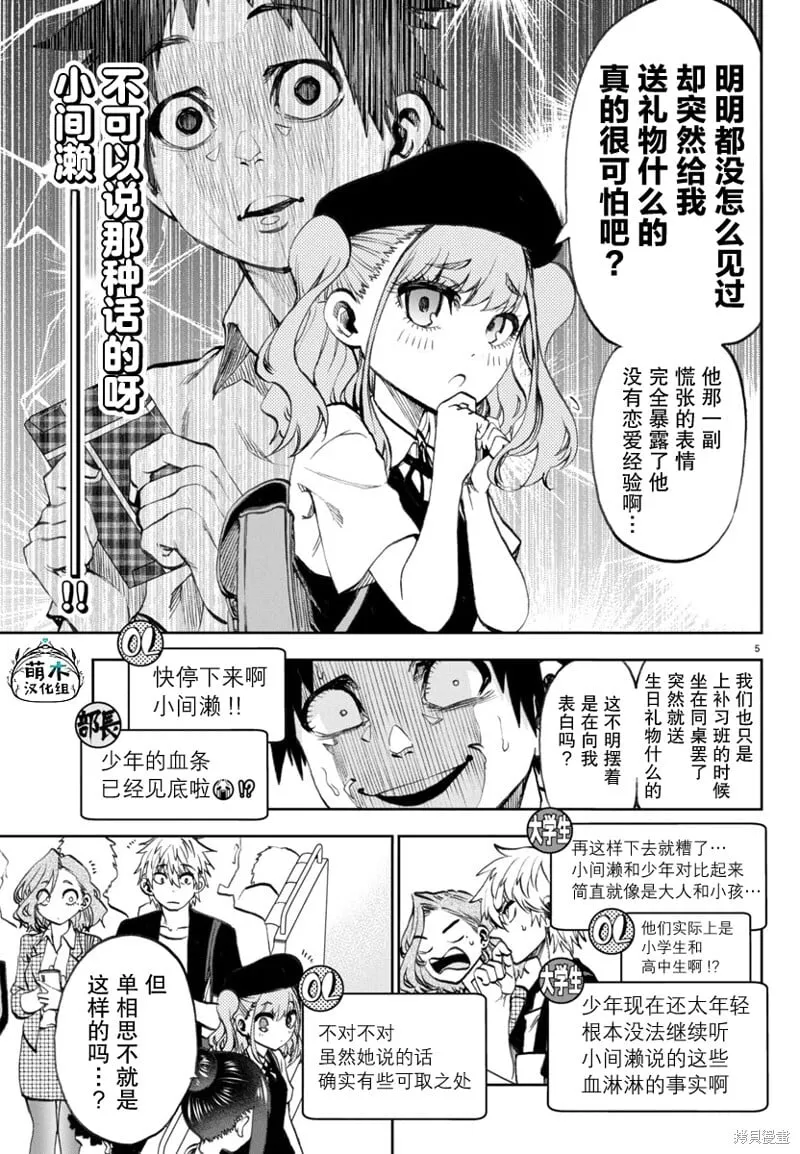 第20话 第5页