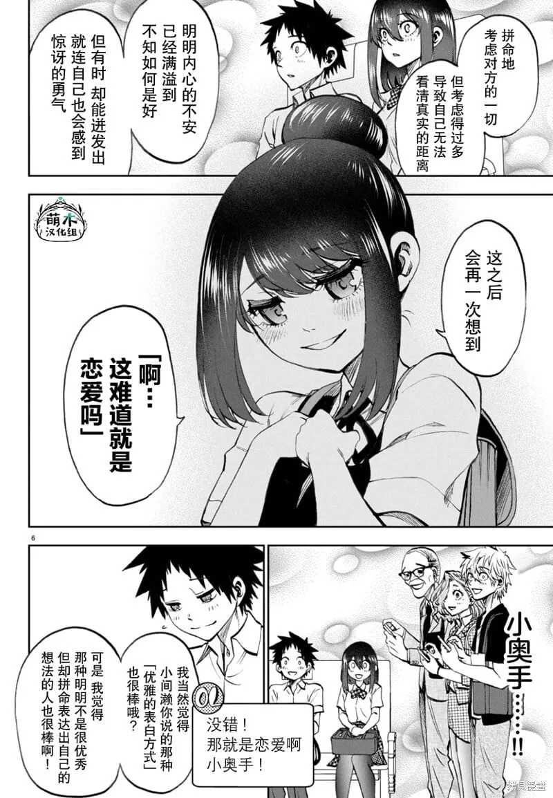 第20话 第6页
