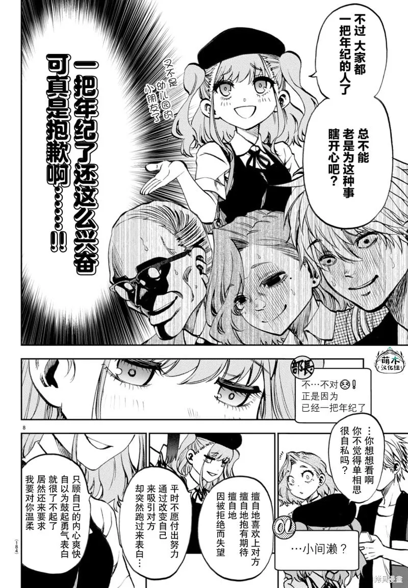 第20话 第8页