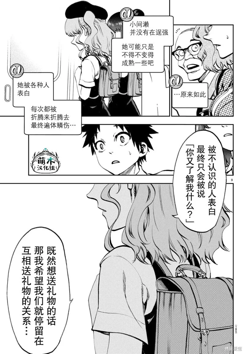 第20话 第9页