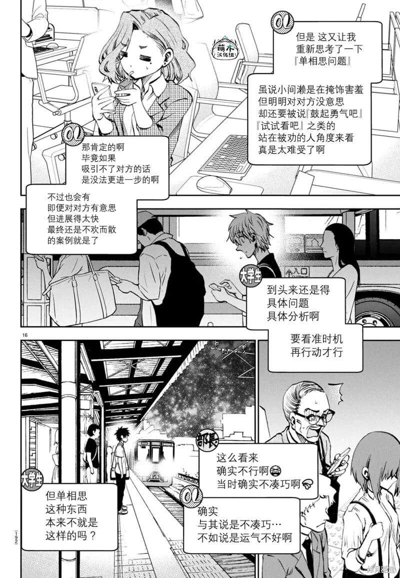 第20话 第16页
