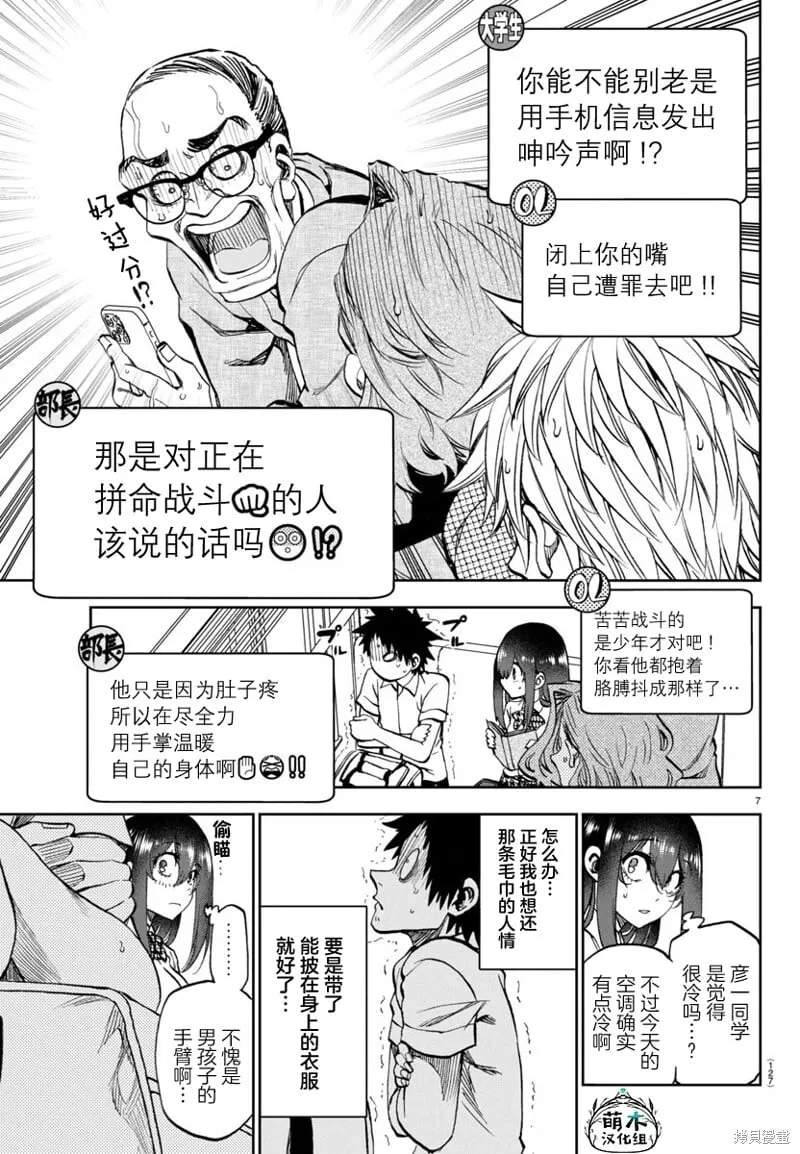 第14话 第7页