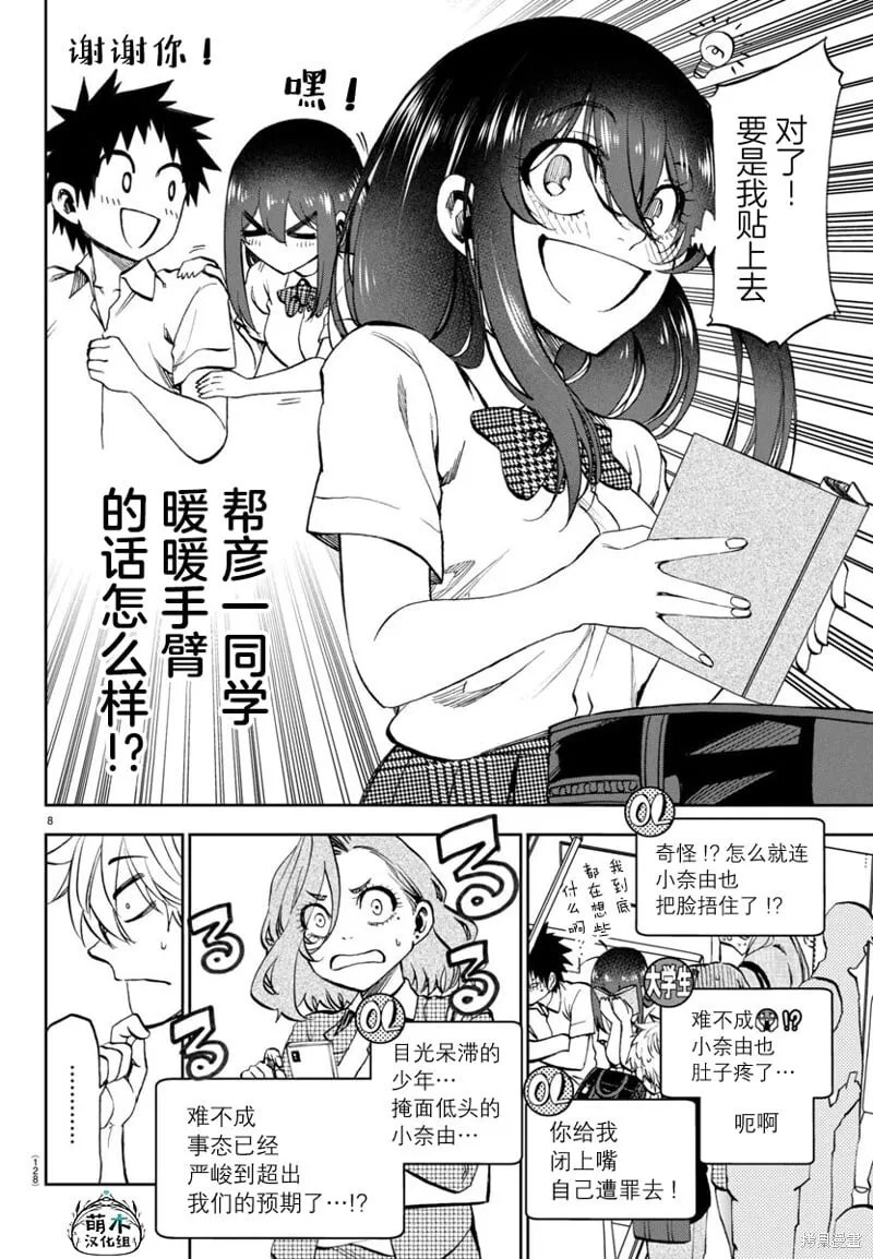 第14话 第8页