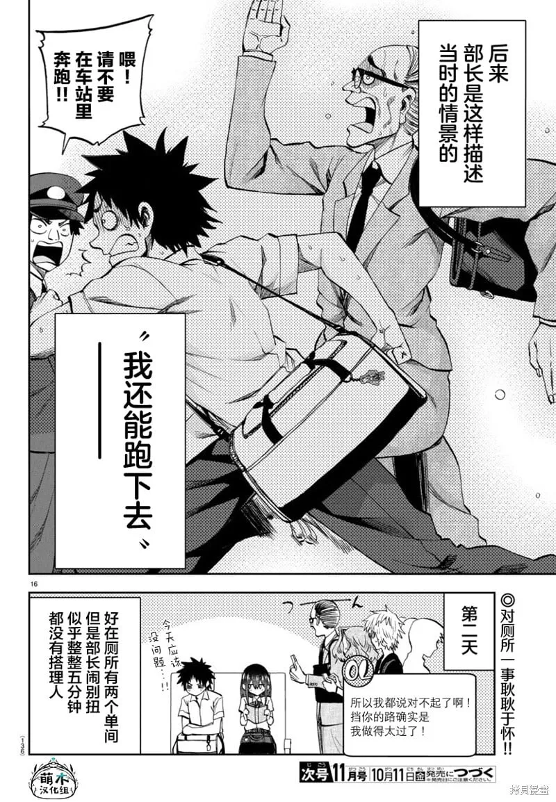 第14话 第16页